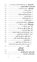 ⁦فن المرافعة أمام المحاكم الجنائية⁩ - الصورة ⁦3⁩